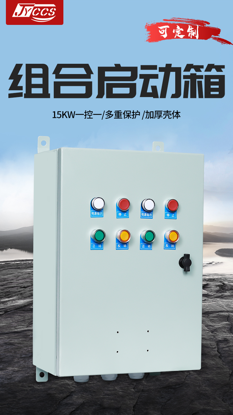 组合启动箱