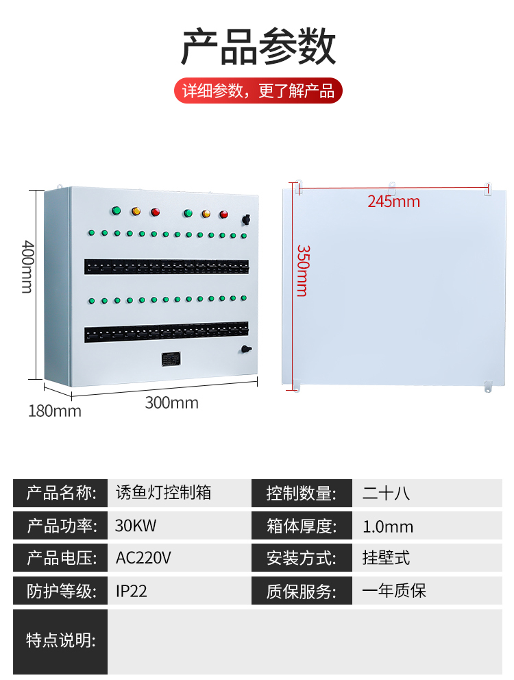 诱鱼灯控制箱