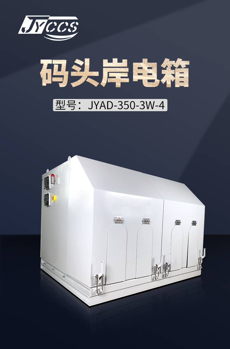 4插头 岸电箱