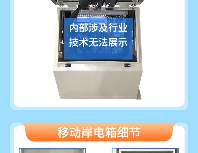 码头岸电箱
