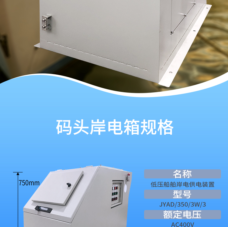 码头岸电箱