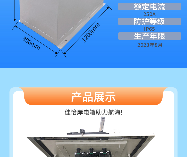 码头岸电箱