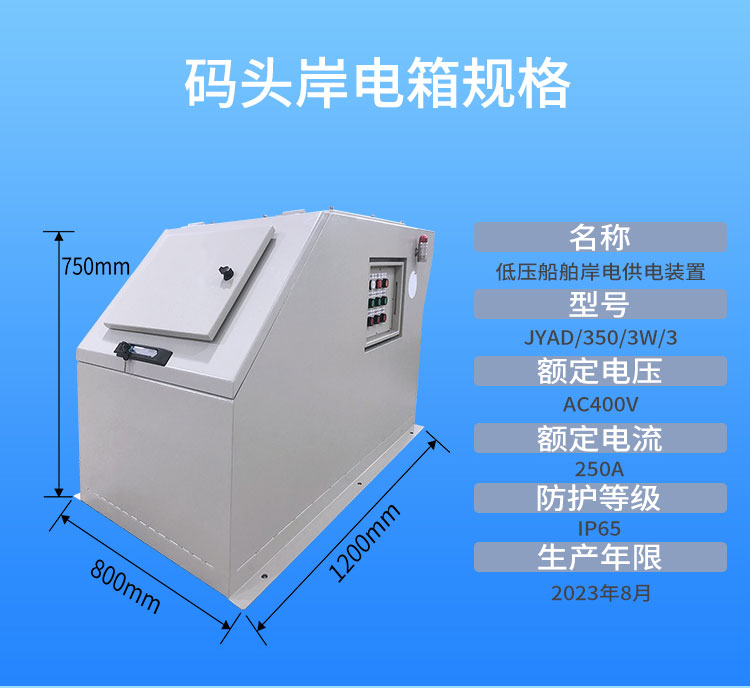 码头岸电箱 - 浙江佳怡电气有限公司