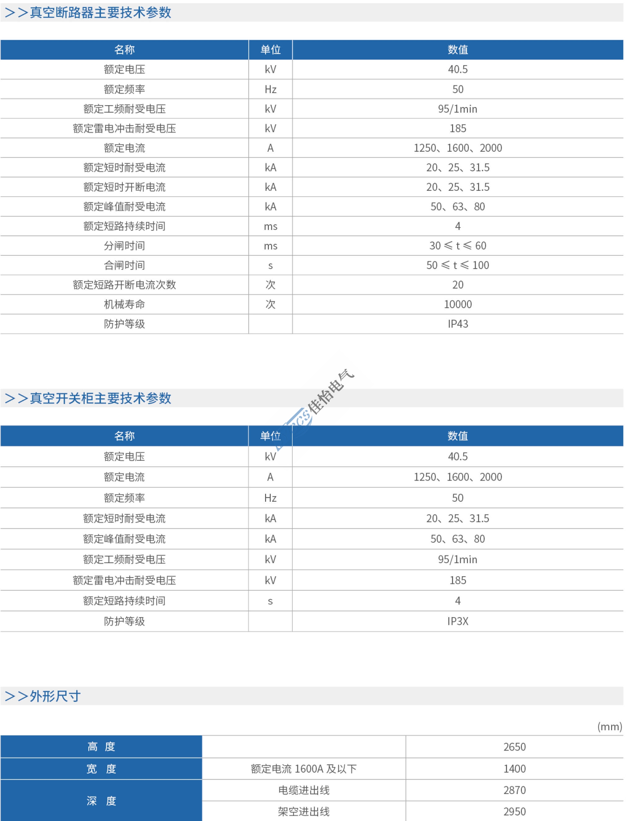 KYN61-40.5(Z)铠装移开式交流金属封闭开关设备