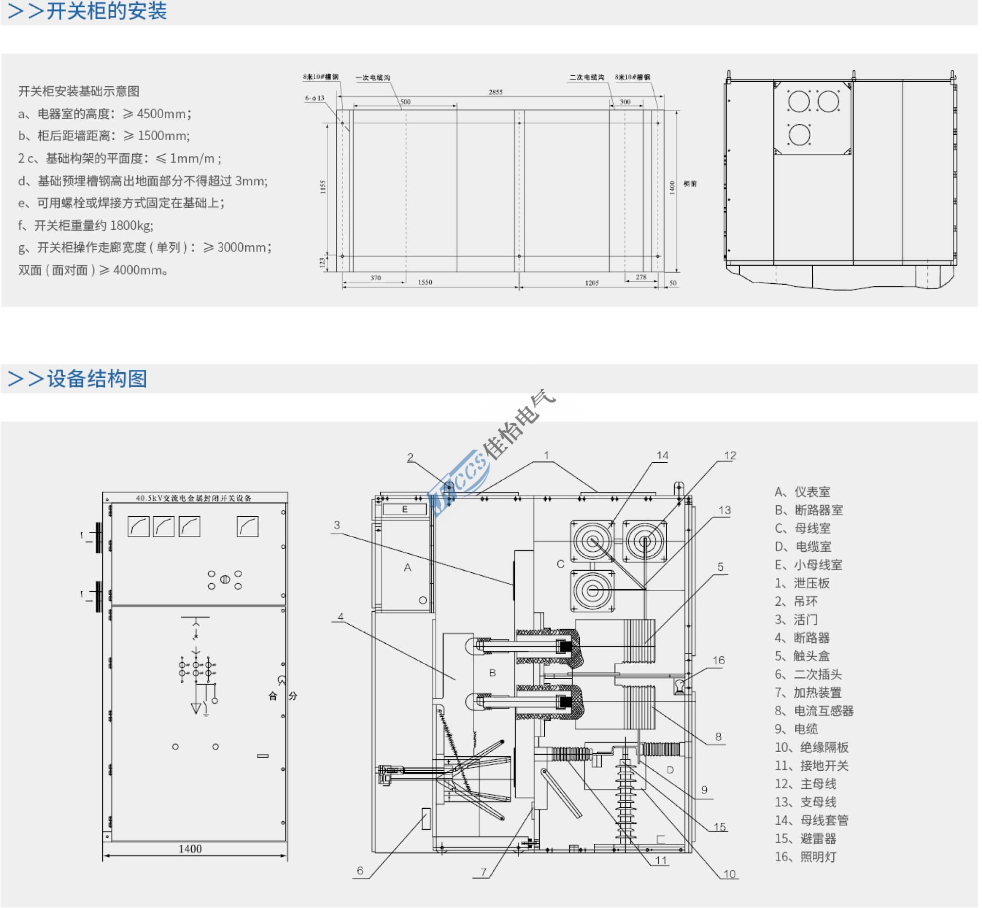 浙江佳怡电气有限公司