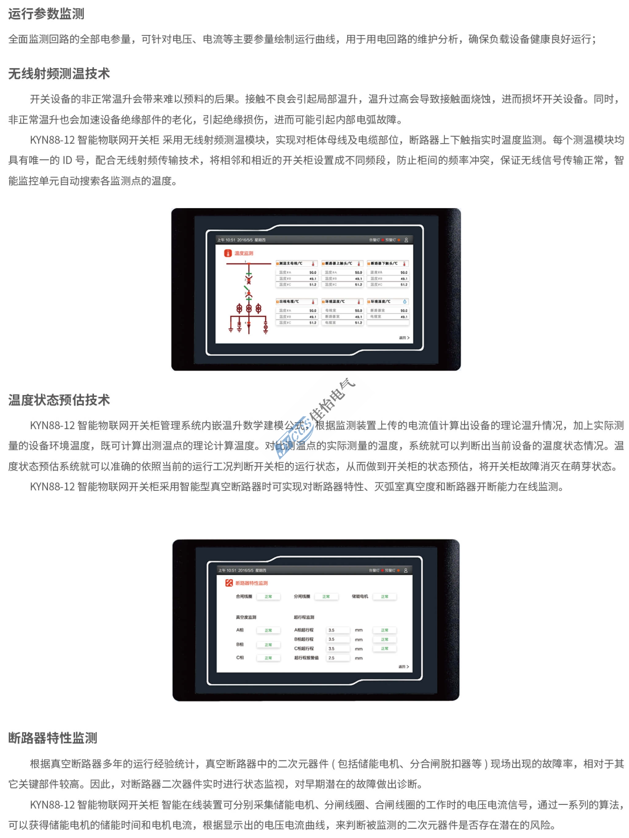 KYN88-12智能物联网开关柜