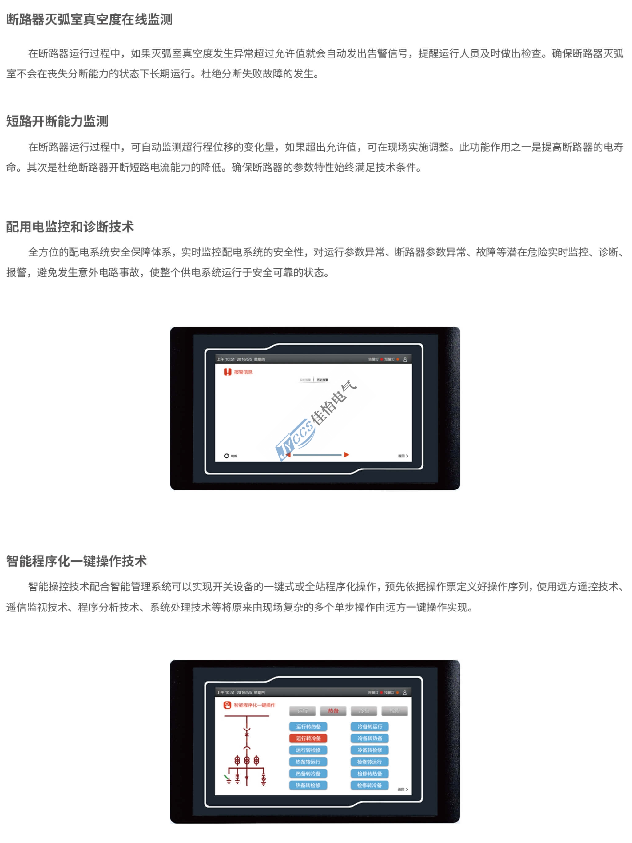KYN88-12智能物联网开关柜