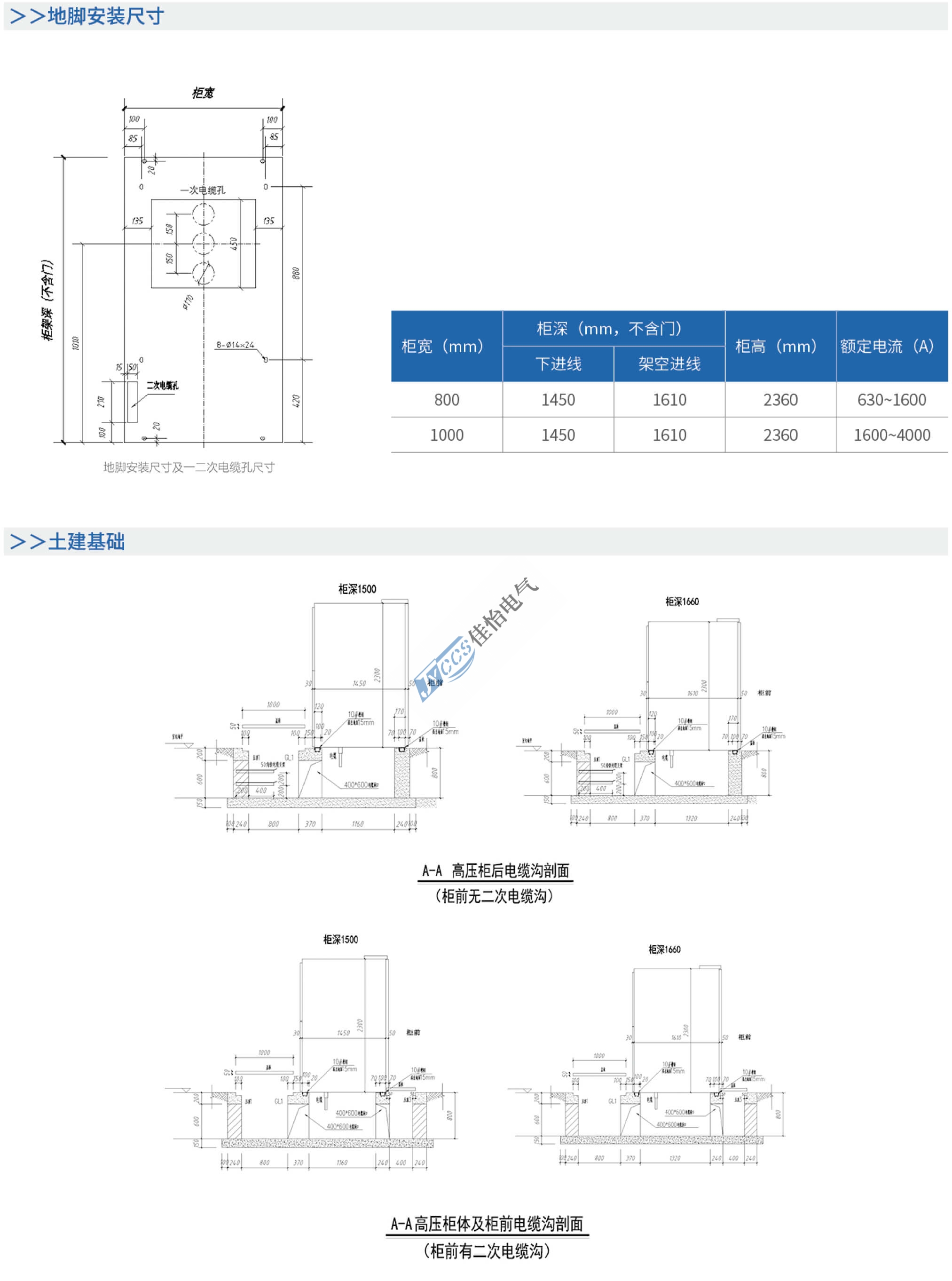 浙江佳怡电气有限公司