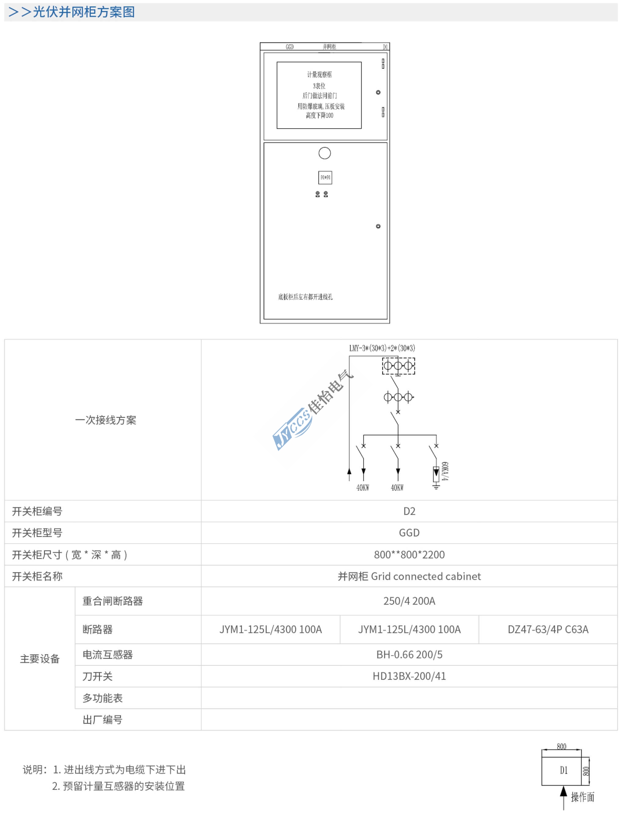 JYBWG光伏并网柜