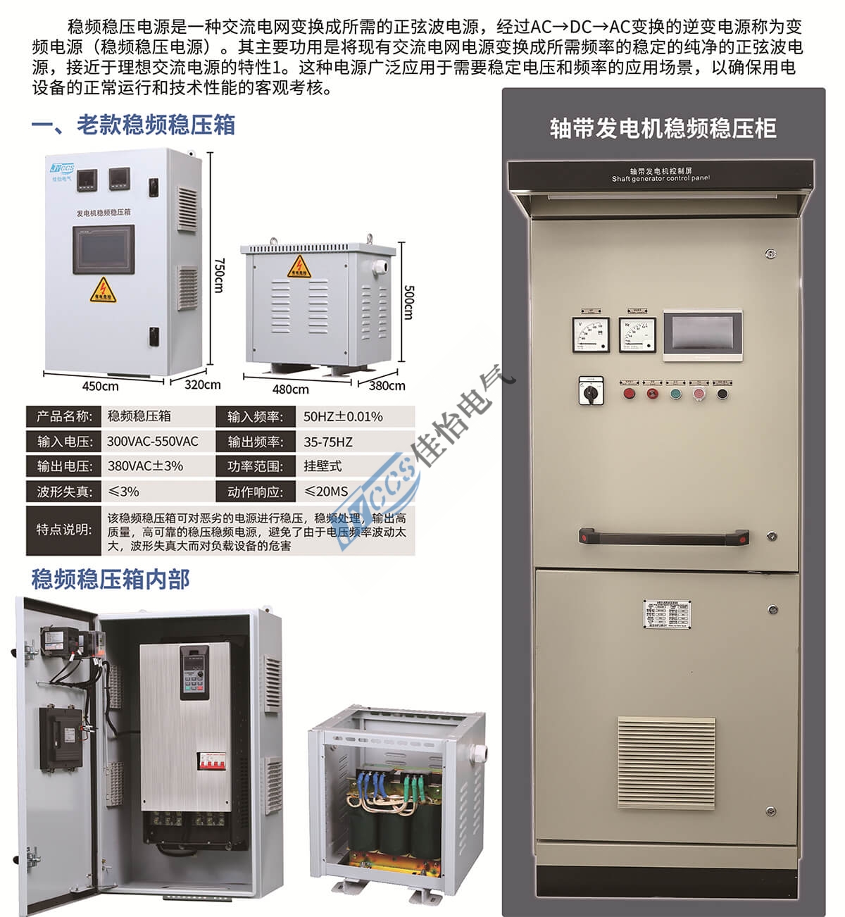 轴带发电机稳频稳压柜