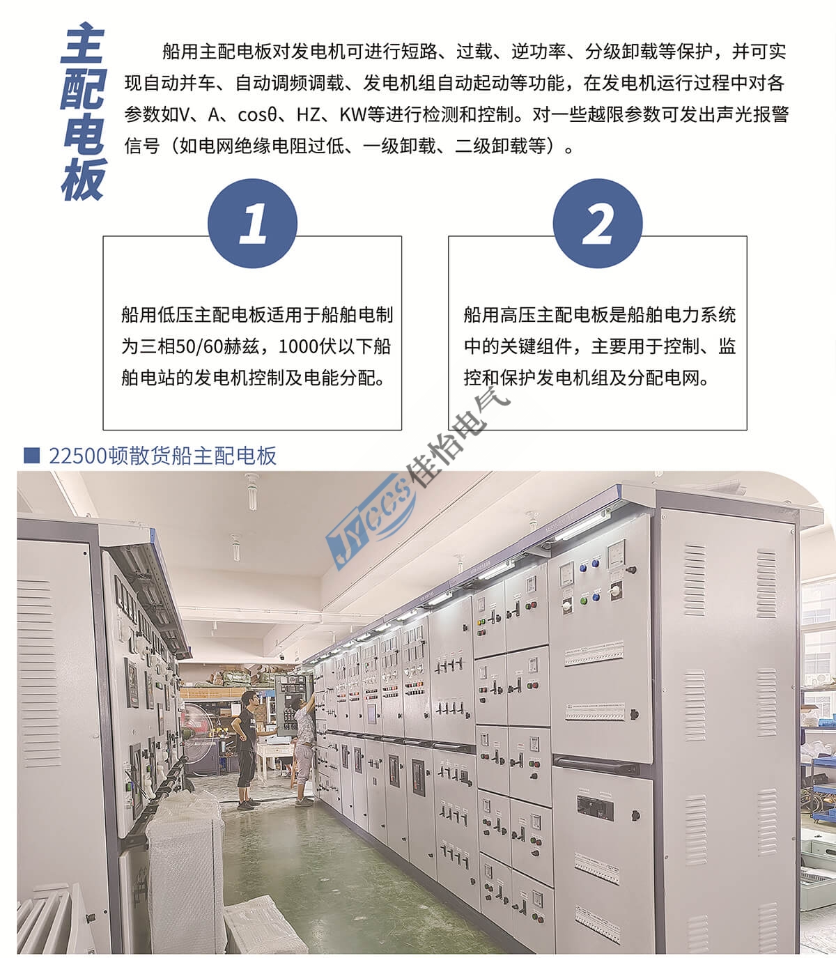 船用低压主配电板
