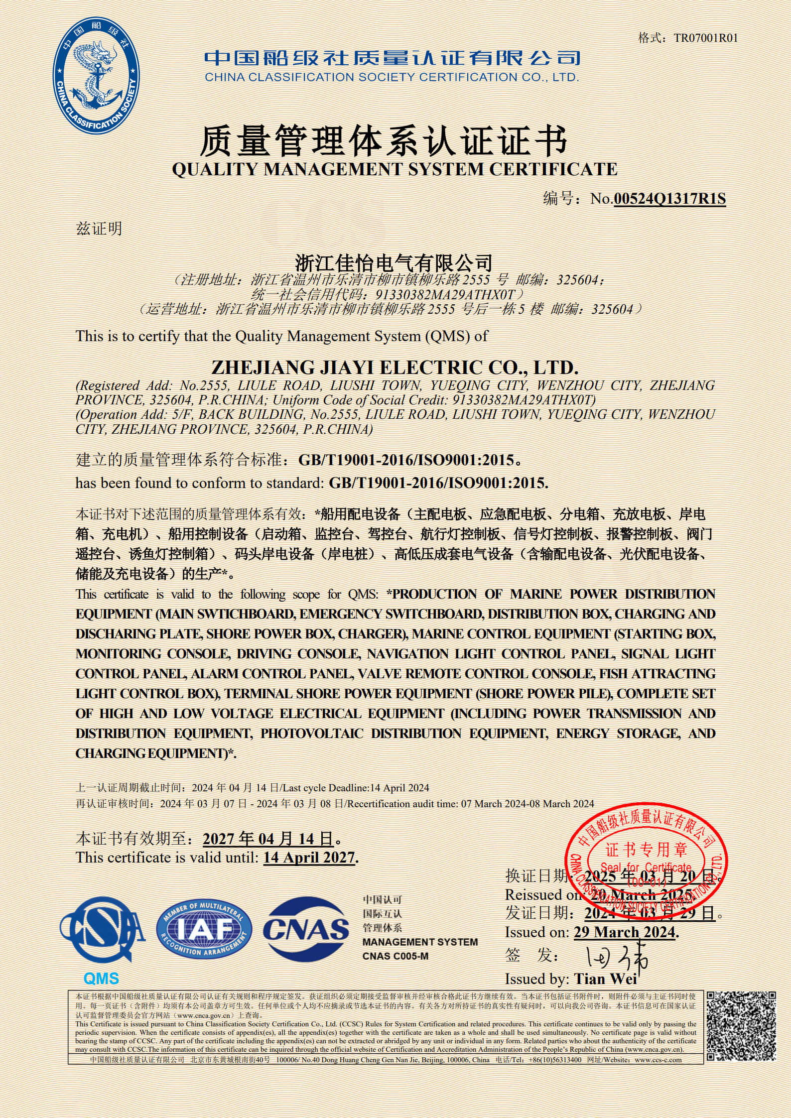 质量管理体系认证