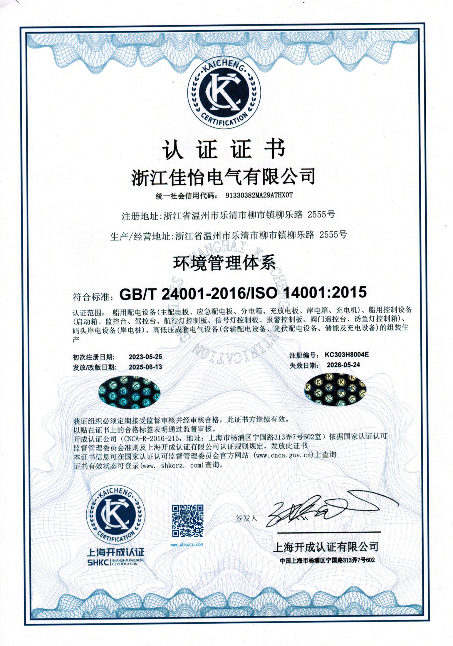 环境管理体系认证