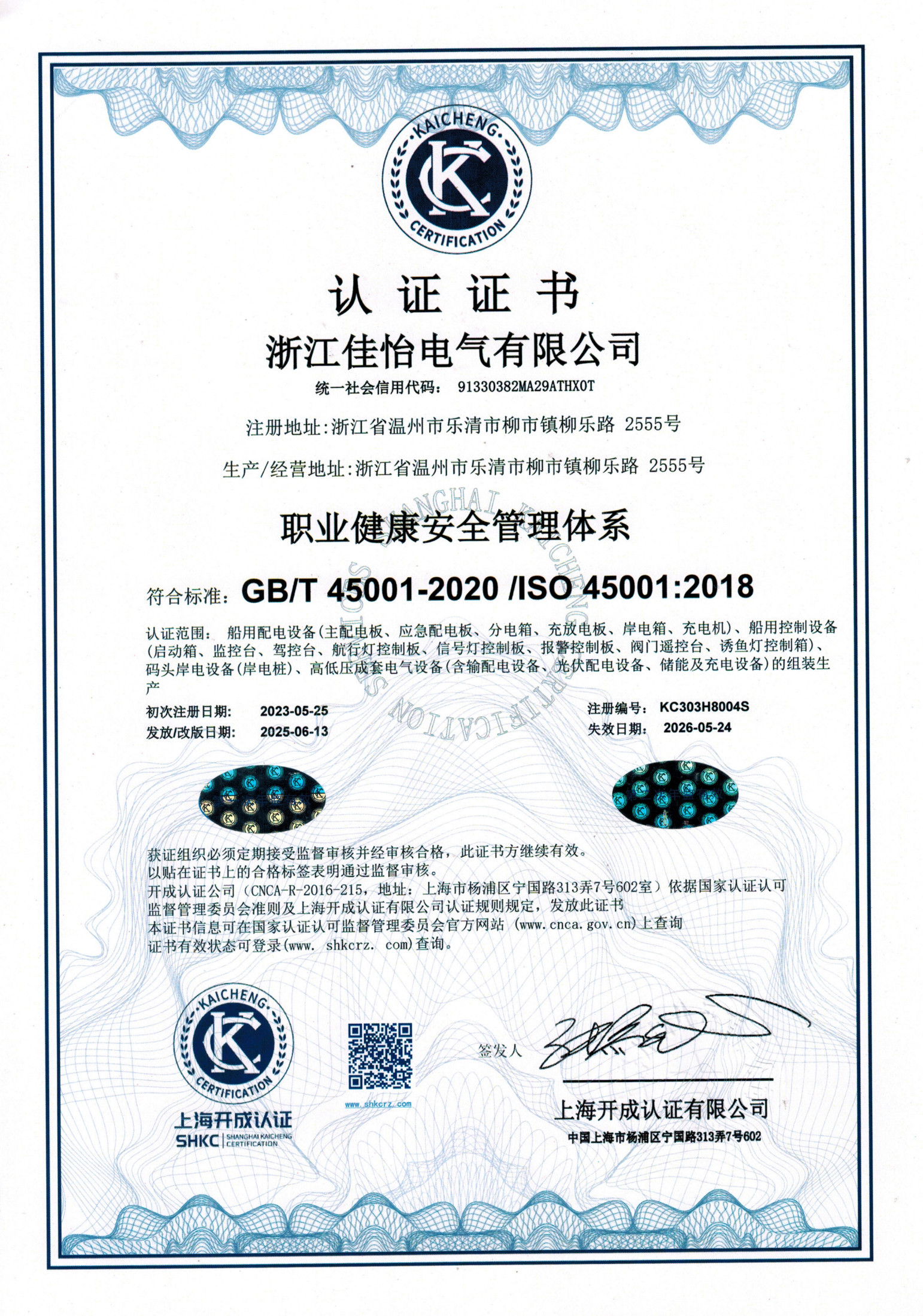 职业健康安全管理体系