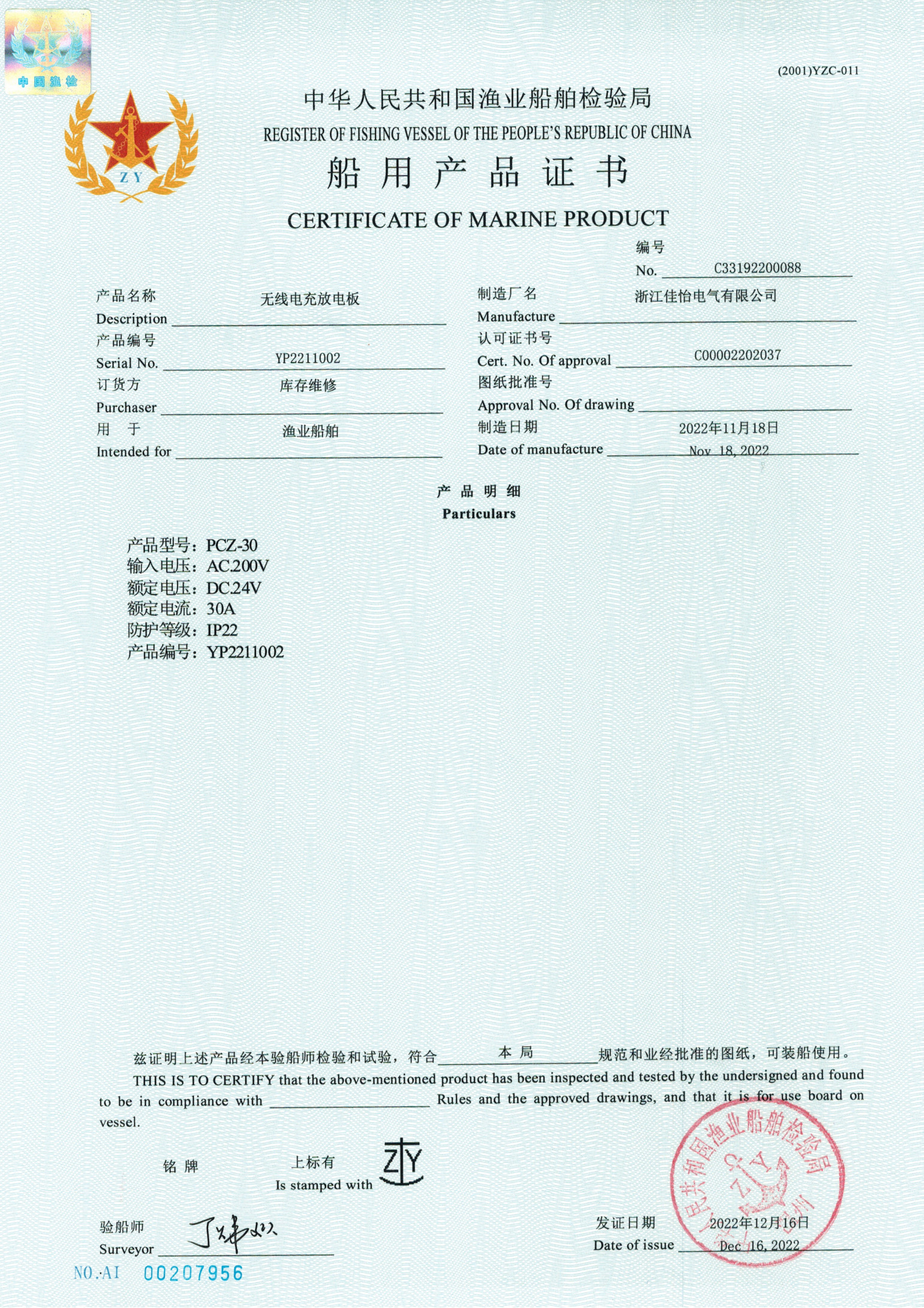 ZY无线电充放电板证书
