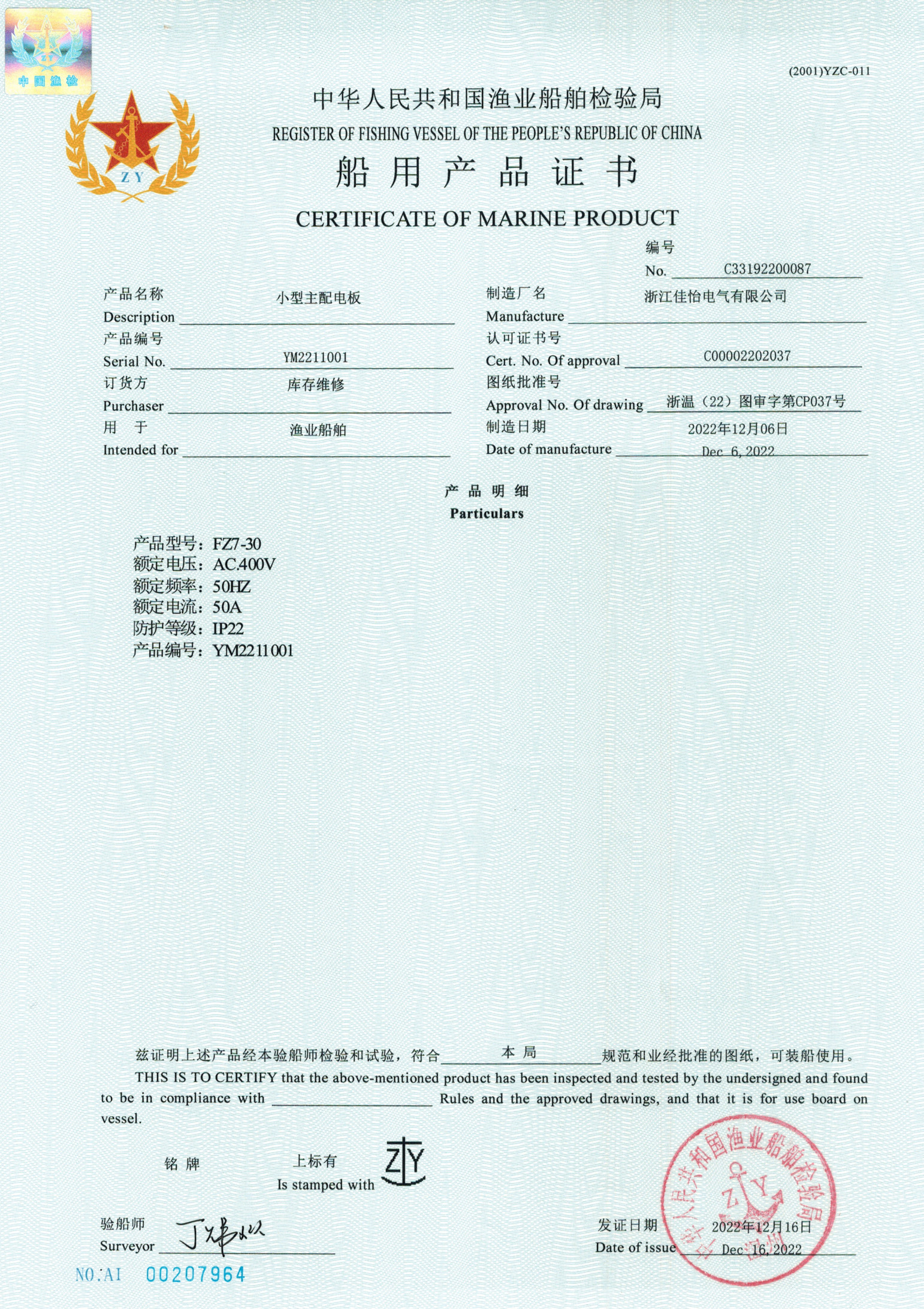 ZY小型主配电板证书