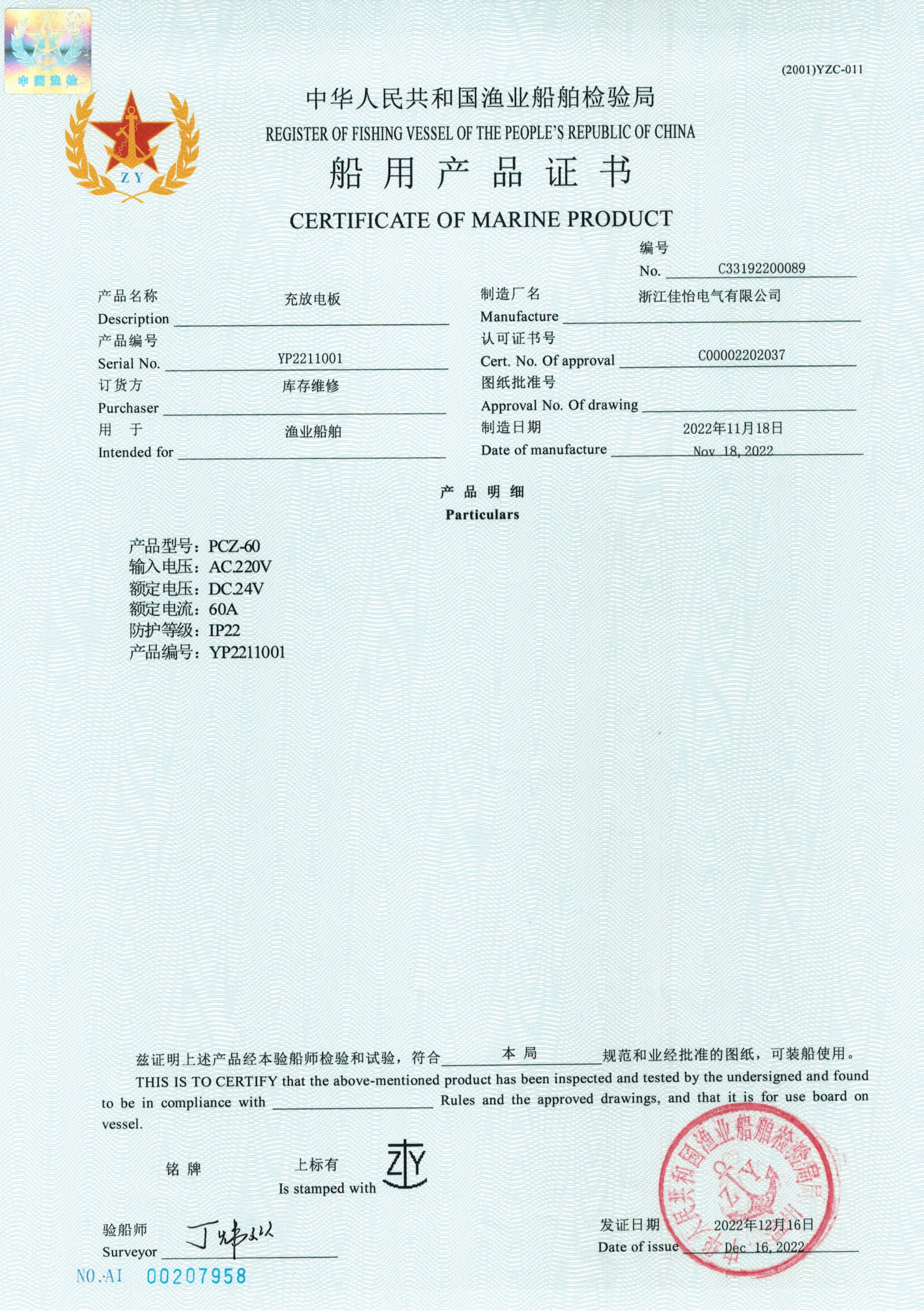 ZY充放电板证书