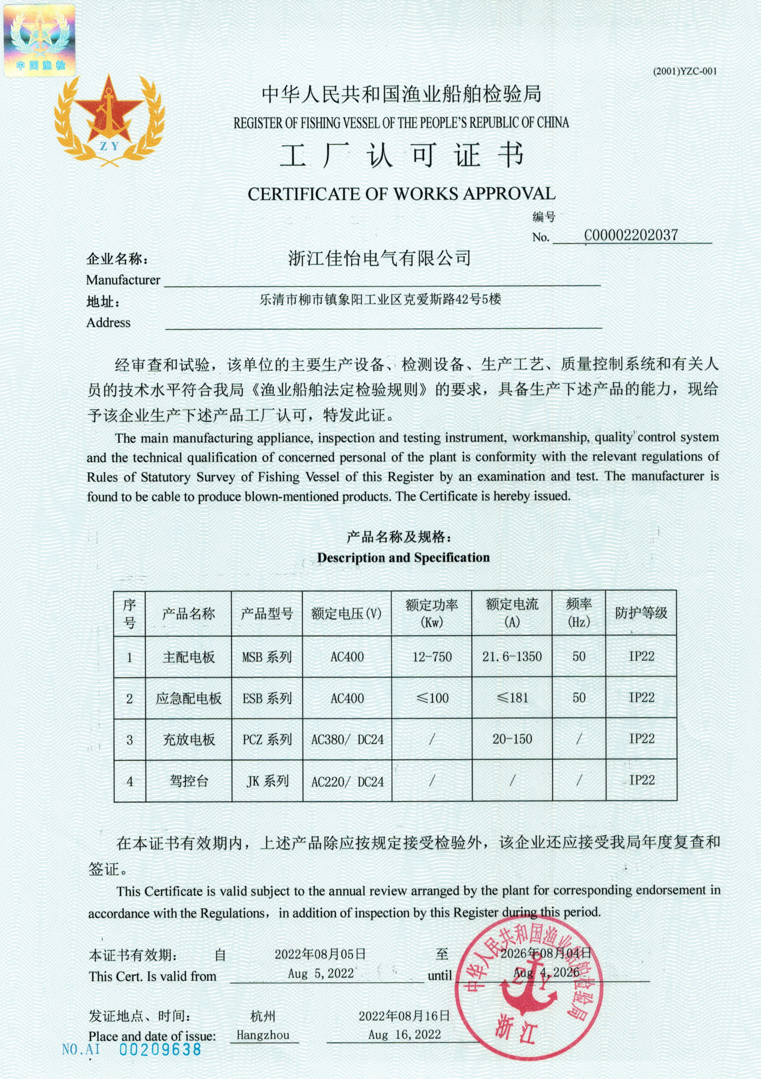 ZY工厂认可证书