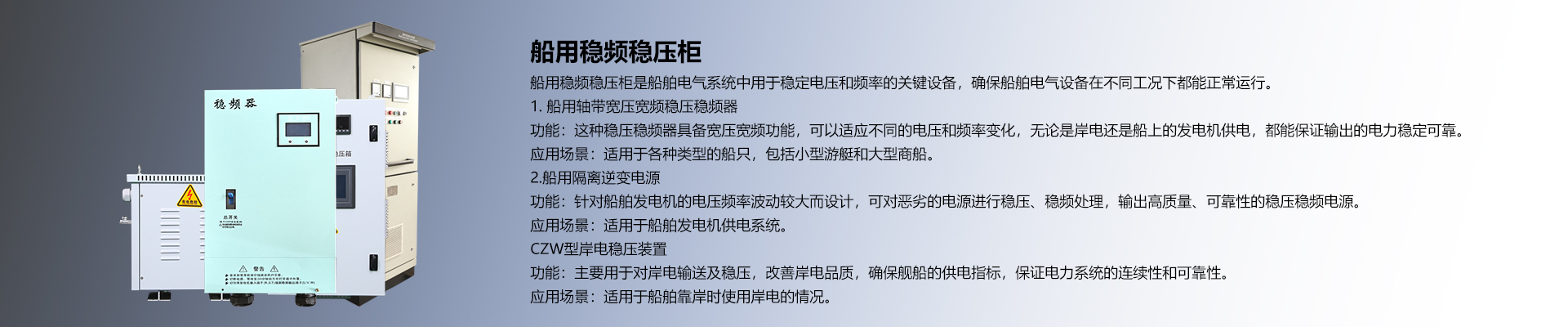 轴带发电机稳频稳压柜