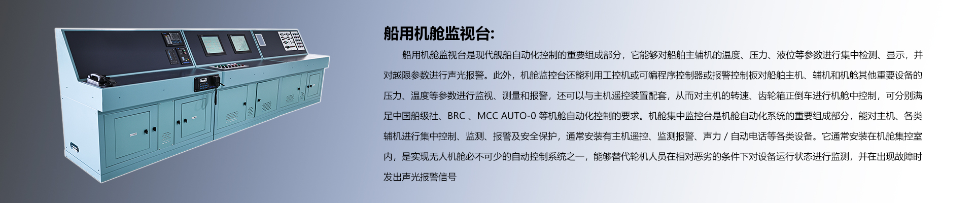 船用机舱监视台