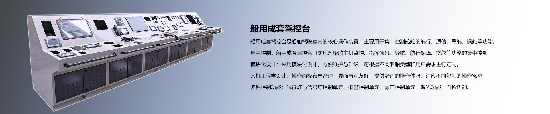 24年成套驾控台