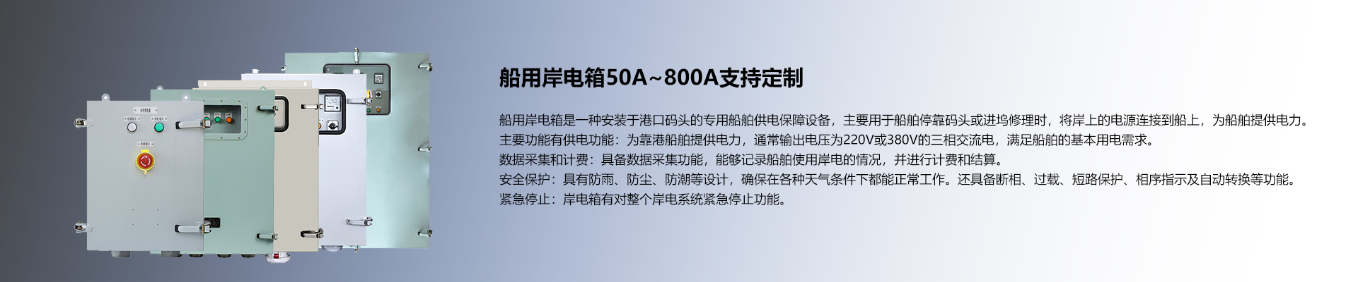 小型岸电箱
