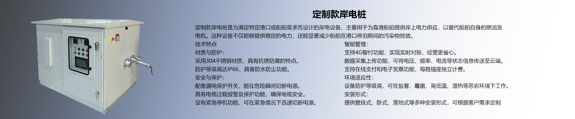 4插座岸电桩