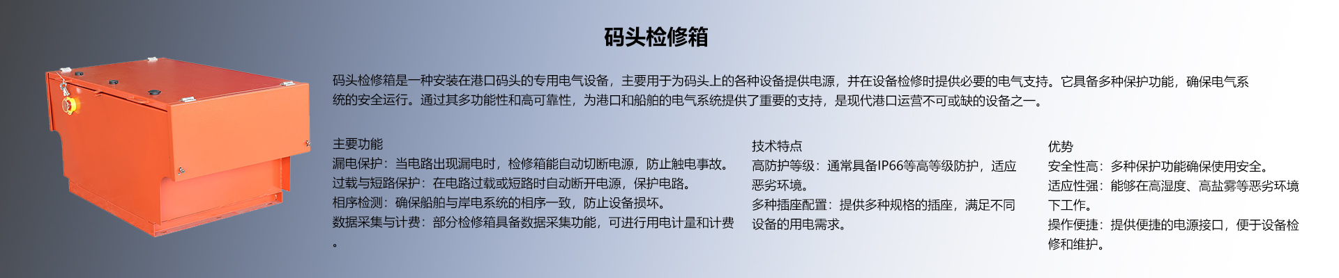 海南万宁乌场码头检修箱