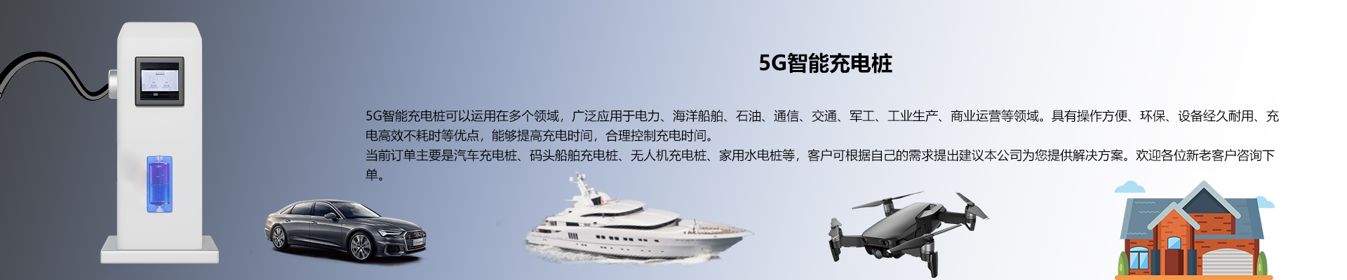 佳怡5G智能充电桩